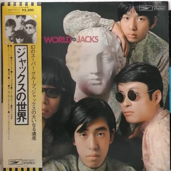 Jacks – Vacant World = ジャックスの世界 (1968, Vinyl) - Discogs