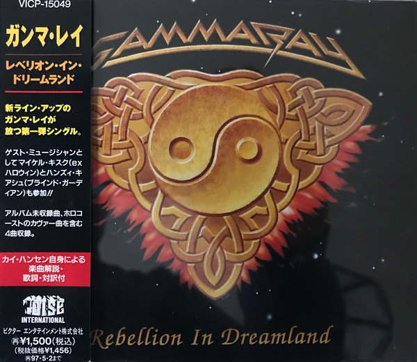 Gamma Ray – Rebellion In Dreamland (1995