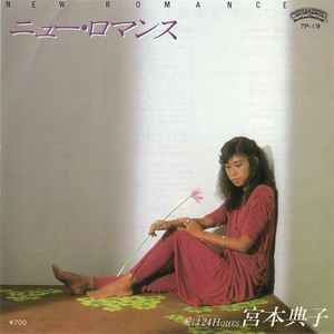 宮本典子 – ニュー・ロマンス (1981, Vinyl) - Discogs