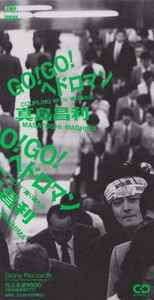 真島昌利 – GO!GO!ヘドロマン (1992, CD) - Discogs