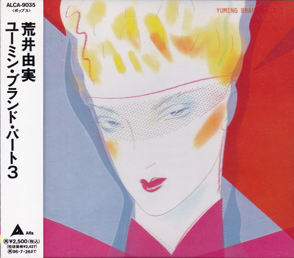Yumi Arai u003d 荒井由実 – Yuming Brand Part 3 u003d ユーミン・ブランド・パート3 (1985