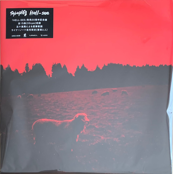期間限定特価】 Syrup16g COPY, アナログ レコード 2枚セット Hell-see 