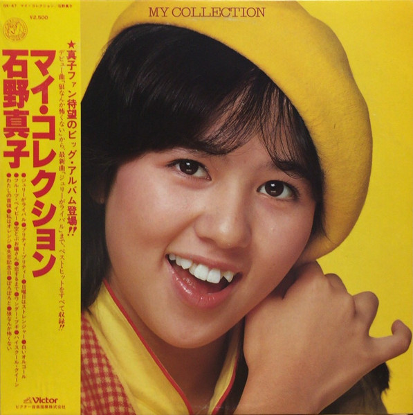 石野真子 – マイ・コレクション (1979, Vinyl) - Discogs