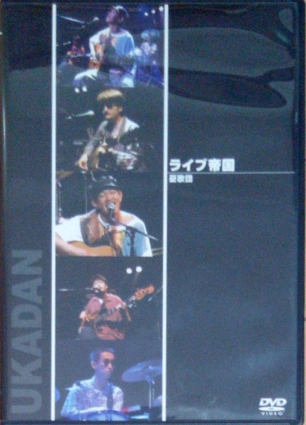 憂歌団 – ライブ帝国 憂歌団 (2005, DVD) - Discogs