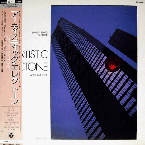 セキトオ・シゲオ – アーティスティック・エレクトーン (1985