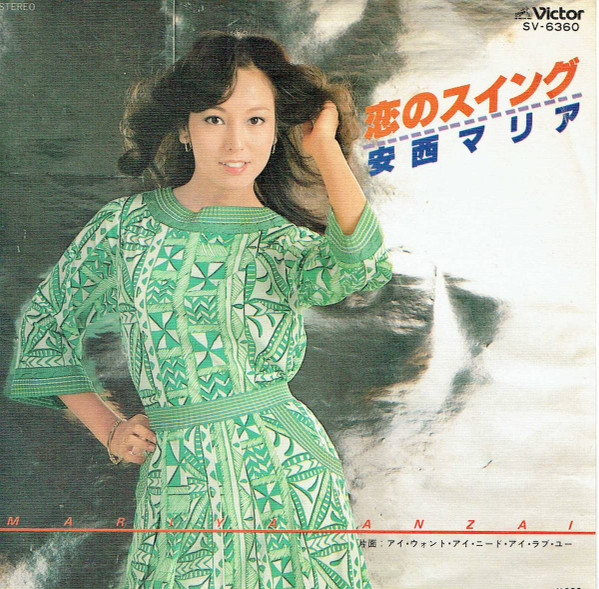 安西マリア – 恋のスイング (1978, Vinyl) - Discogs