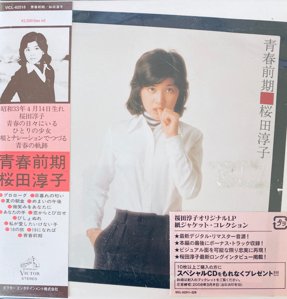 桜田淳子 - 青春前期 | Releases | Discogs