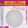 Various - Advance Music!! CSG Special Edition & New Game Sound Museum = スーパーファミコンマガジン5月情報号特別付録