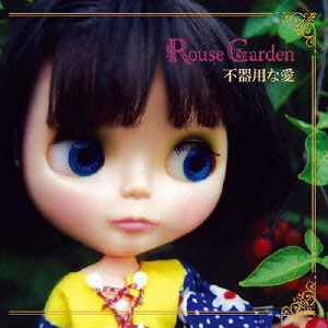 Rouse Garden - 「不器用な愛」 album cover