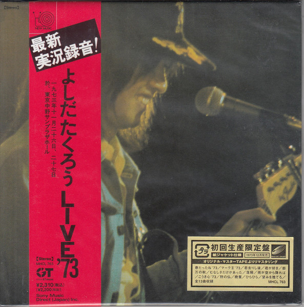 よしだたくろう - Live '73 | Releases | Discogs