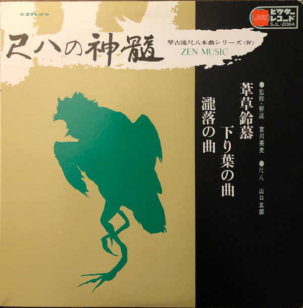 baixar álbum Goro Yamaguchi - 尺八の真髄 Zen Music