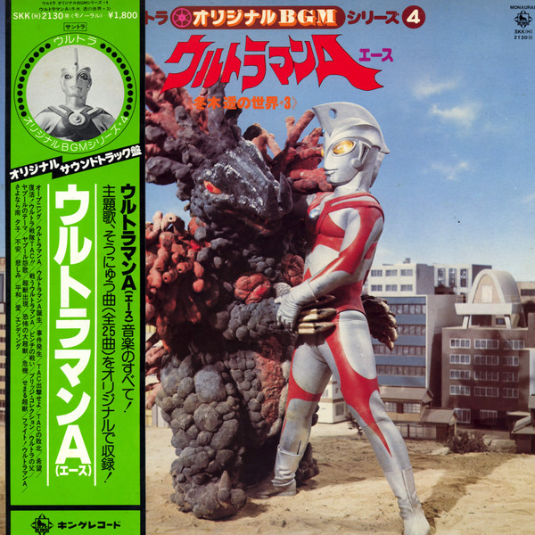 Tohru Fuyuki – ウルトラマンA (エース) (1979, Vinyl) - Discogs