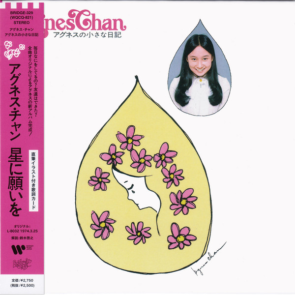 Agnes Chan - アグネスの小さな日記 | Releases | Discogs