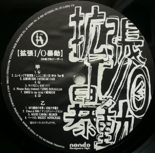 拡張I/O暴動 (1995, Vinyl) - Discogs