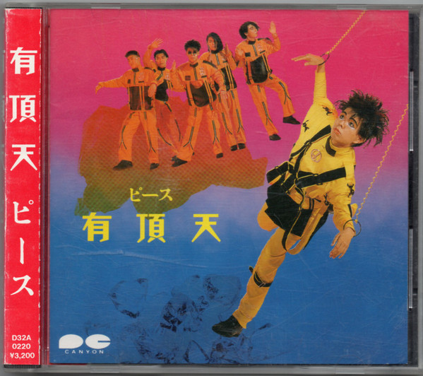 有頂天 = Uchōten – ピース (1986, Vinyl) - Discogs