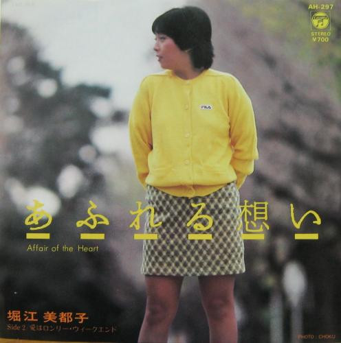 堀江美都子 – あふれる想い (1983, Vinyl) - Discogs