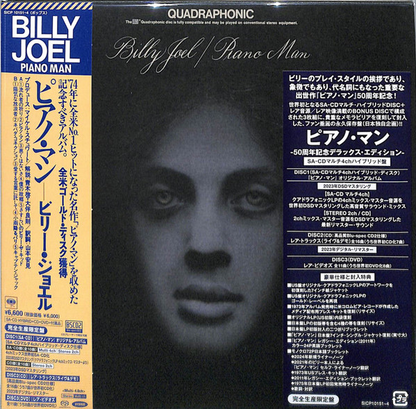 Billy Joel = ビリー・ジョエル – Piano Man 50th Anniversary Deluxe 