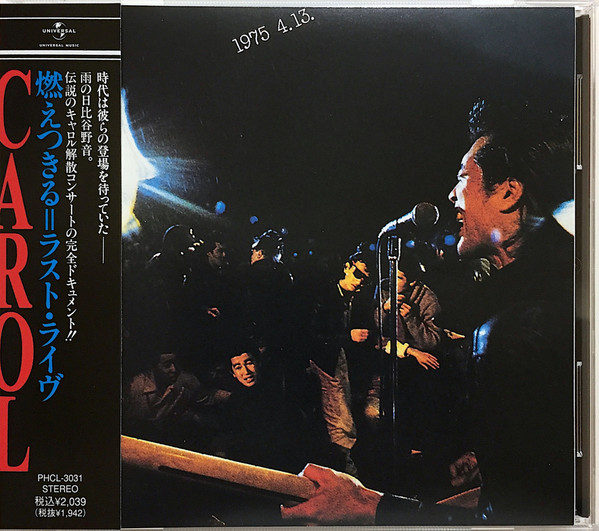キャロル – 燃えつきる=キャロル・ラスト・ライブ！ 1975.4.13 (CD 