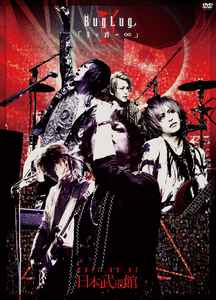 BugLug – BugLug LIVE DVD「5+君=∞」 (2017, DVD) - Discogs