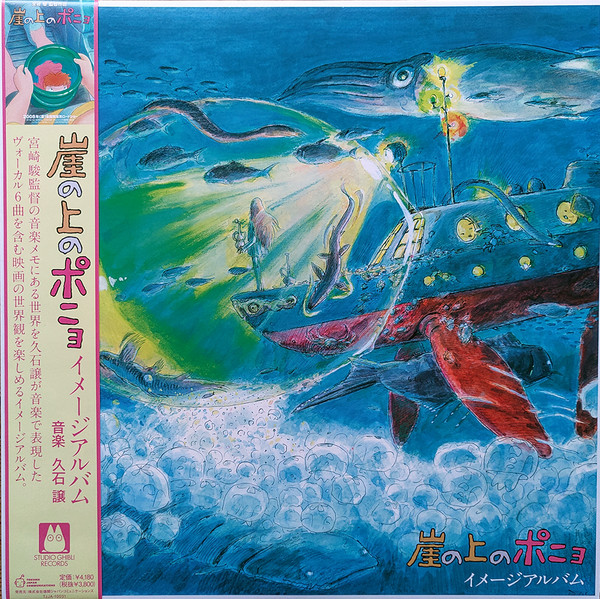 Joe Hisaishi – 崖の上のポニョ イメージアルバム (2021, Vinyl) - Discogs
