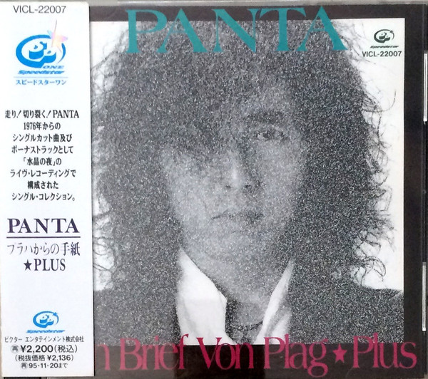 プラハからの手紙☆plus u003d ein brief von plag☆plus de Panta