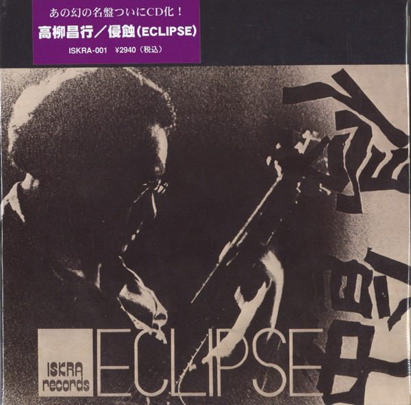 Masayuki Takayanagi And New Direction Unit – Eclipse = 侵蝕 (2006 