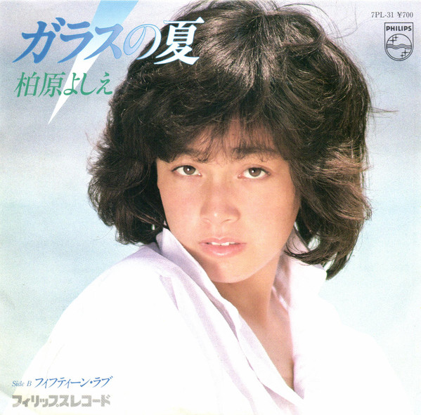 柏原よしえ – ガラスの夏 (1981, Vinyl) - Discogs