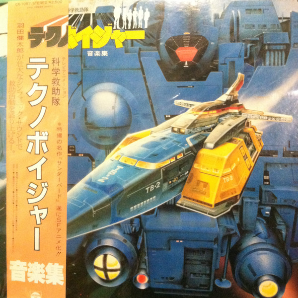 羽田健太郎 テクノボイジャー Technoboyger 19 Vinyl Discogs