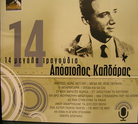 lataa albumi Απόστολος Καλδάρας - 14 Μεγάλα Τραγούδια