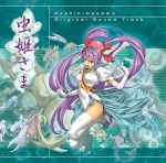 Pochette de Mushihimesama Original Sound Track, 2010-05-15, CD