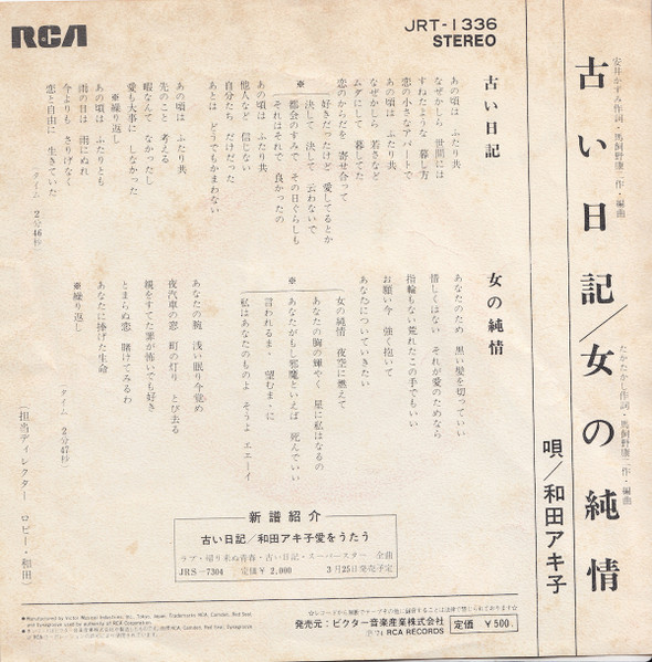 和田アキ子 – 古い日記 (1974, Vinyl) - Discogs