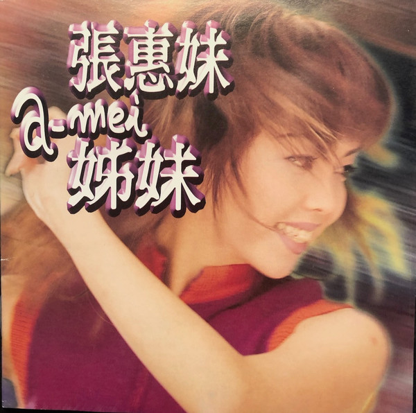 張惠妹= A-Mei – 姊妹(1996, Full Picture, CD) - Discogs