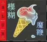 Blur – The Magic Whip (2015, Vinyl) - Discogs