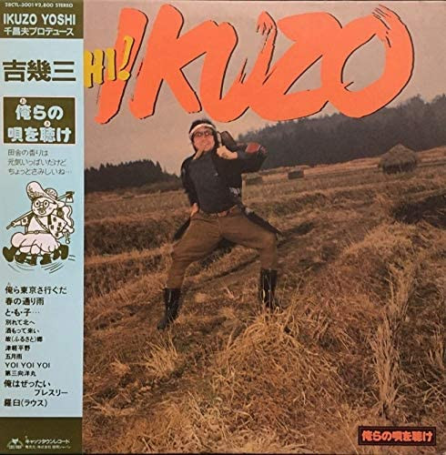 吉幾三 俺らの唄を聴け 1985 Vinyl Discogs