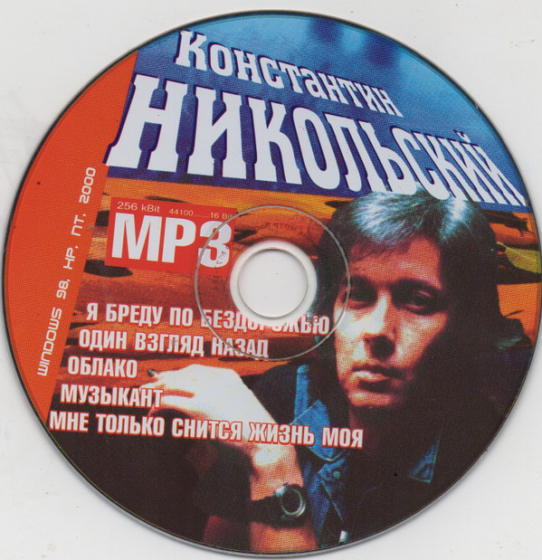 last ned album Download Константин Никольский - Константин Никольский album