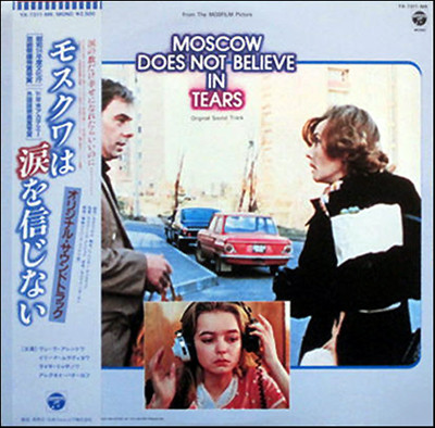 Sergei Nikitin – モスクワは涙を信じない = Moscow Does Not Believe