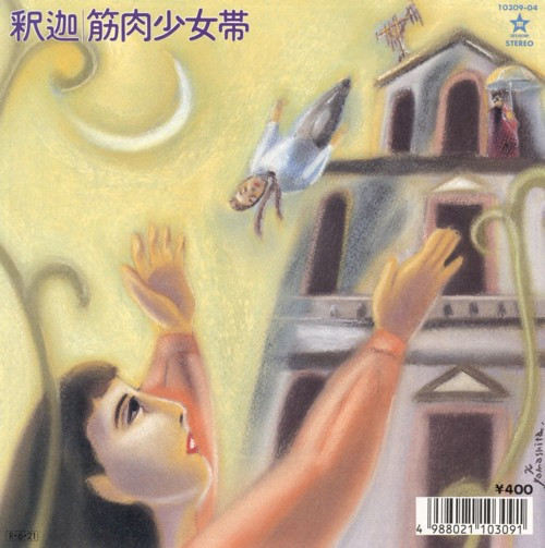 筋肉少女帯 – 釈迦 (1988, Vinyl) - Discogs