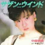 中森明菜 – サザン・ウインド (1984, Vinyl) - Discogs