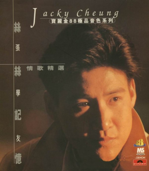 張學友– 絲絲記憶情歌精選(1996, CD) - Discogs