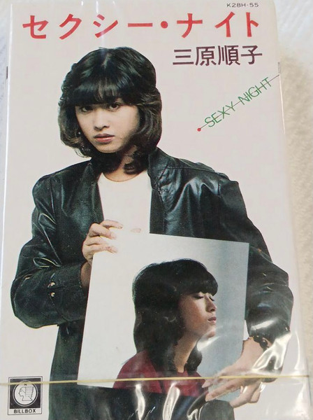 Mihara Junko = 三原 順子 – Sexy Night (1980, orange tranparent wax 