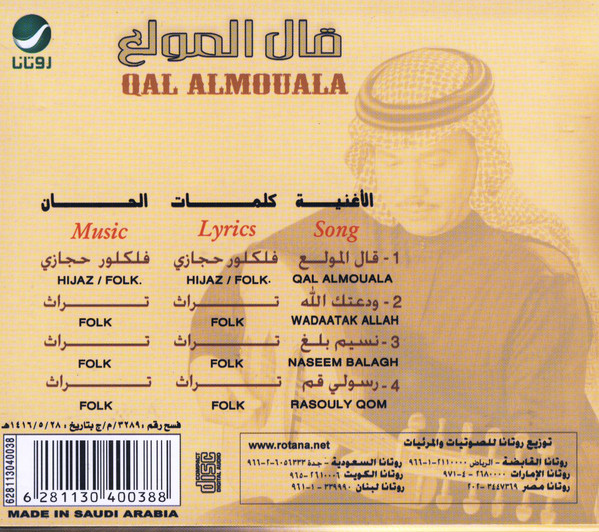 baixar álbum محمد عبده Mohammed Abdu - قال المولع Qal Almouala