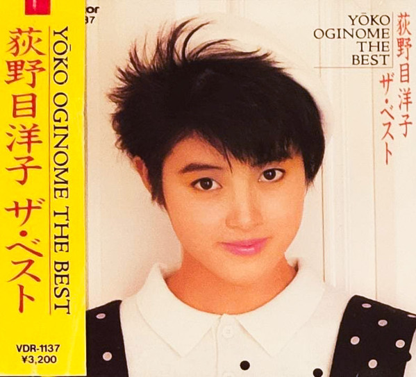 Yoko Oginome = 荻野目洋子 – 荻野目洋子 - ザ・ベスト = Yōko Oginome