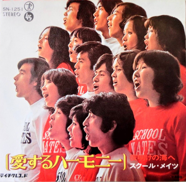 スクール・メイツ – 愛するハーモニー (1972, Vinyl) - Discogs