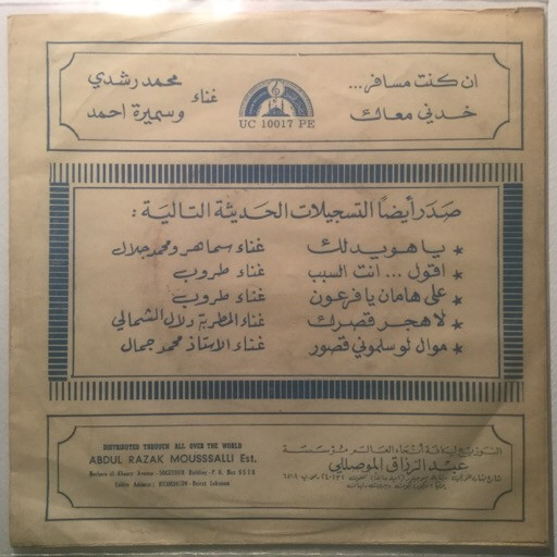 baixar álbum محمد رشدي, سميرة أحمد - ان كنت مسافر خدني معاك