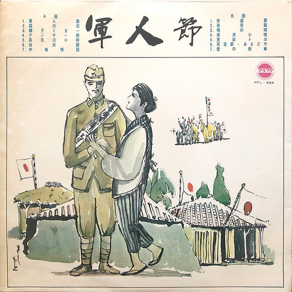 沖縄民謡特選集 No.2 軍人節 (Vinyl) - Discogs