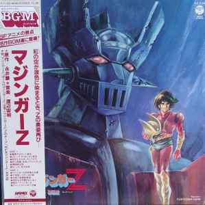 菊池俊輔 – UFOロボ グレンダイザー (1983, Vinyl) - Discogs