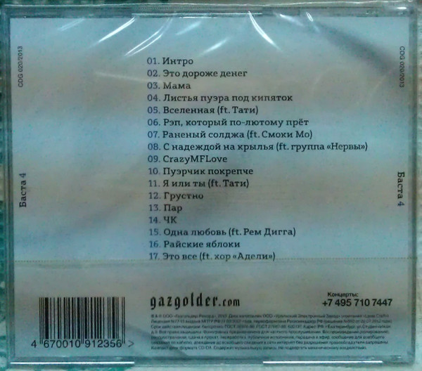 Баста – Баста 4 (2013, CD) - Discogs