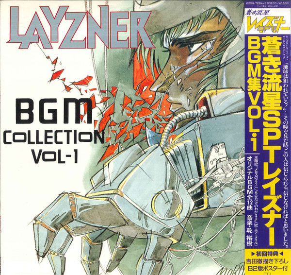 乾裕樹 – Layzner - BGM Collection Vol-1 = 蒼き流星SPTレイズナー 