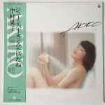 中村晃子 – Akiko! ジェーン・バーキンみたいだね (1977, Vinyl 