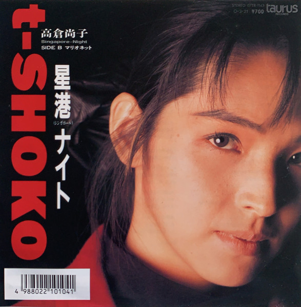 T-Shoko = 高倉尚子 – 星港ナイト (1987, Vinyl) - Discogs